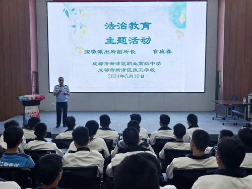 新津職高舉辦職業中介活動法治宣講活動，助力學生就業權益保護