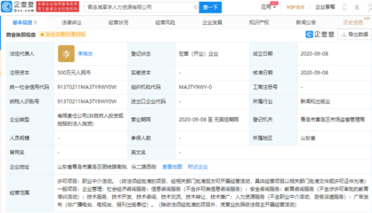 海爾智家青島成立新公司，注資500萬(wàn)進(jìn)軍職業(yè)中介領(lǐng)域